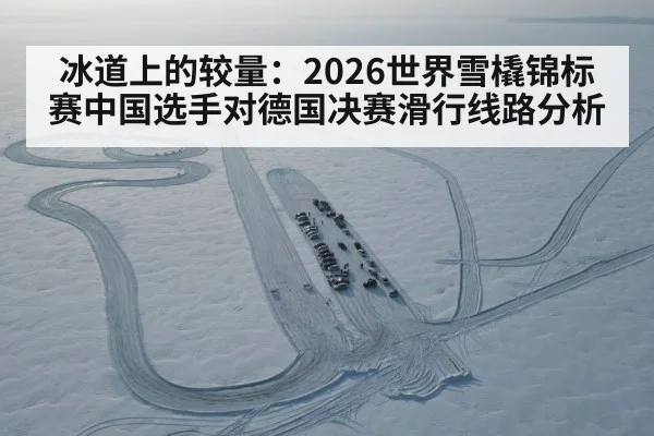luge race ice track